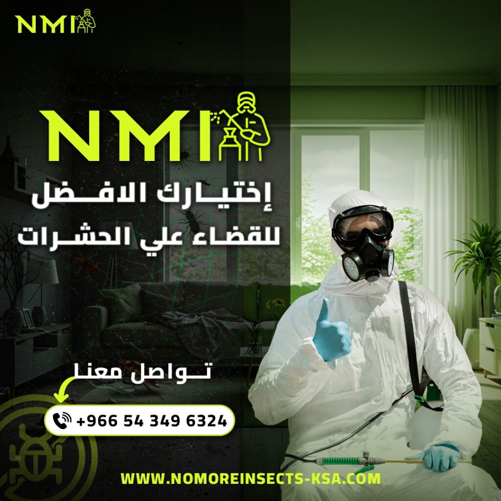 شركة مكافحة حشرات في الخبر | 2025
شركة مكافحة حشرات في الخبر |2025